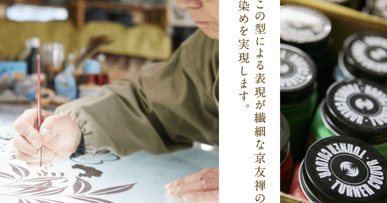 パゴンとは 型 パゴンの染め型は京の伝統工芸士が手掛けています。細部まで描き込んだ柄で各色の型を製作します。
