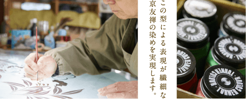 パゴンとは 型 パゴンの染め型は京の伝統工芸士が手掛けています。細部まで描き込んだ柄で各色の型を製作します。