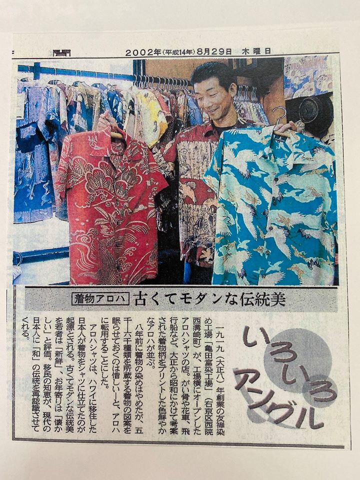 京都新聞アロハシャツ