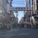 「十日ゑびす」へ行ってきました！