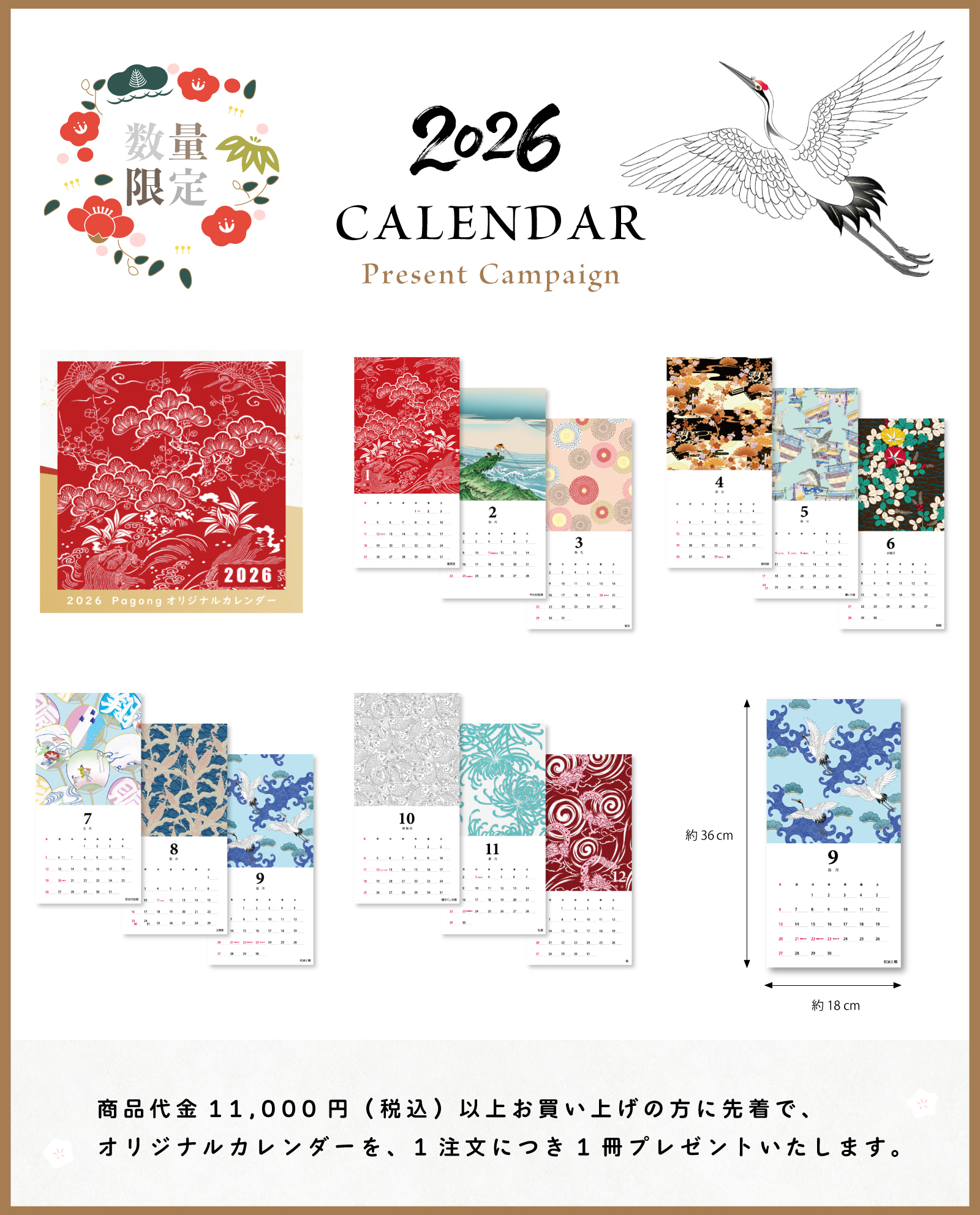 �J�����_�[�v���[���g�L�����y�[��